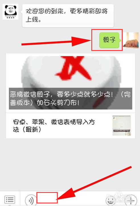 如何在手机微信添加各种各样的自定义表情