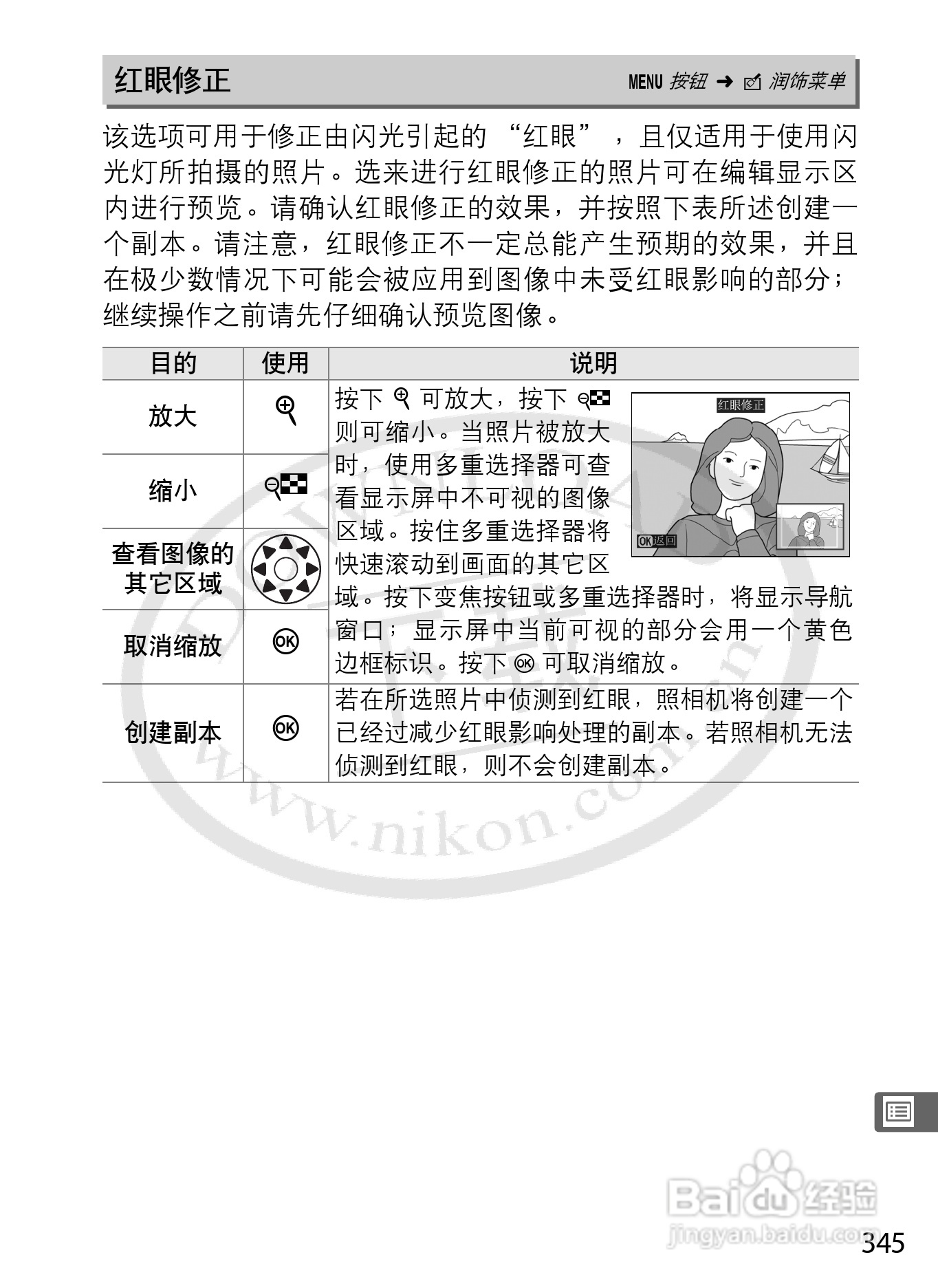 尼康D800E数码相机使用说明书:[38]