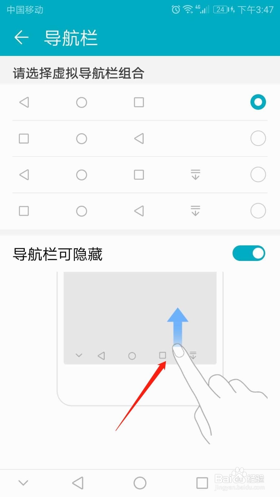 华为手机怎么开启导航栏可隐藏