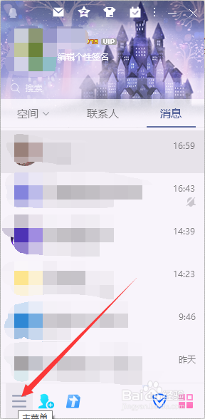 QQ电脑版怎么修改文件默认保存地址