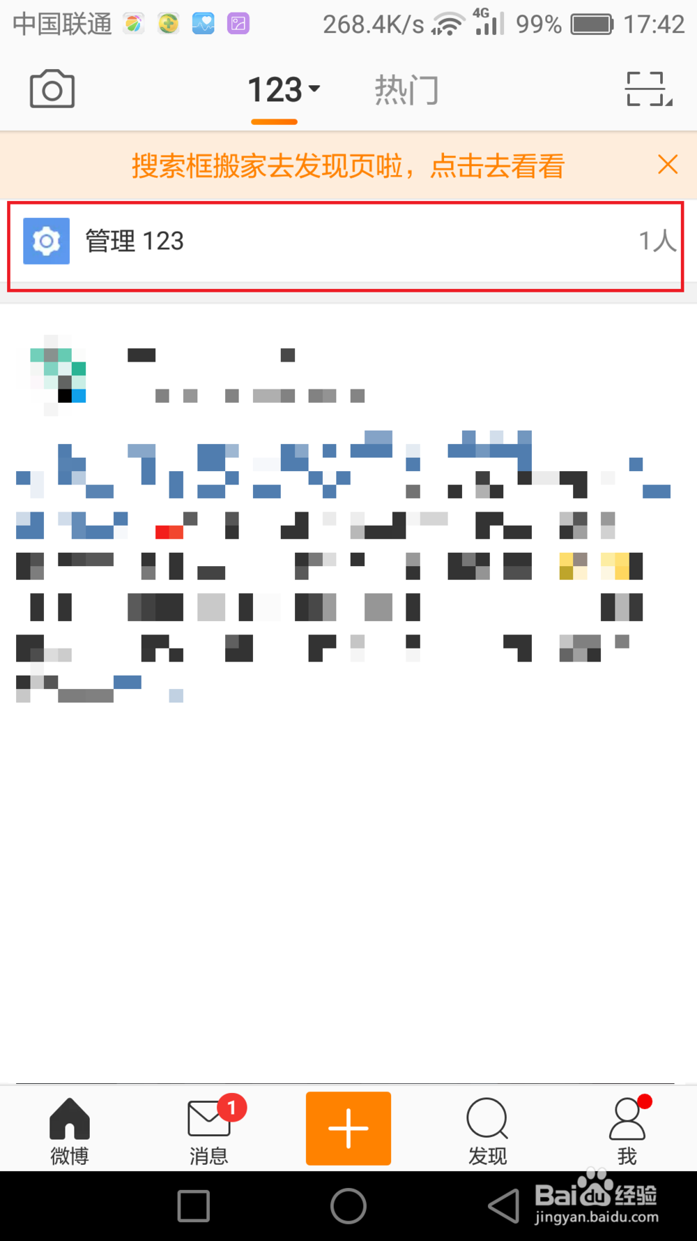 如何对手机微博关注的账号进行分组