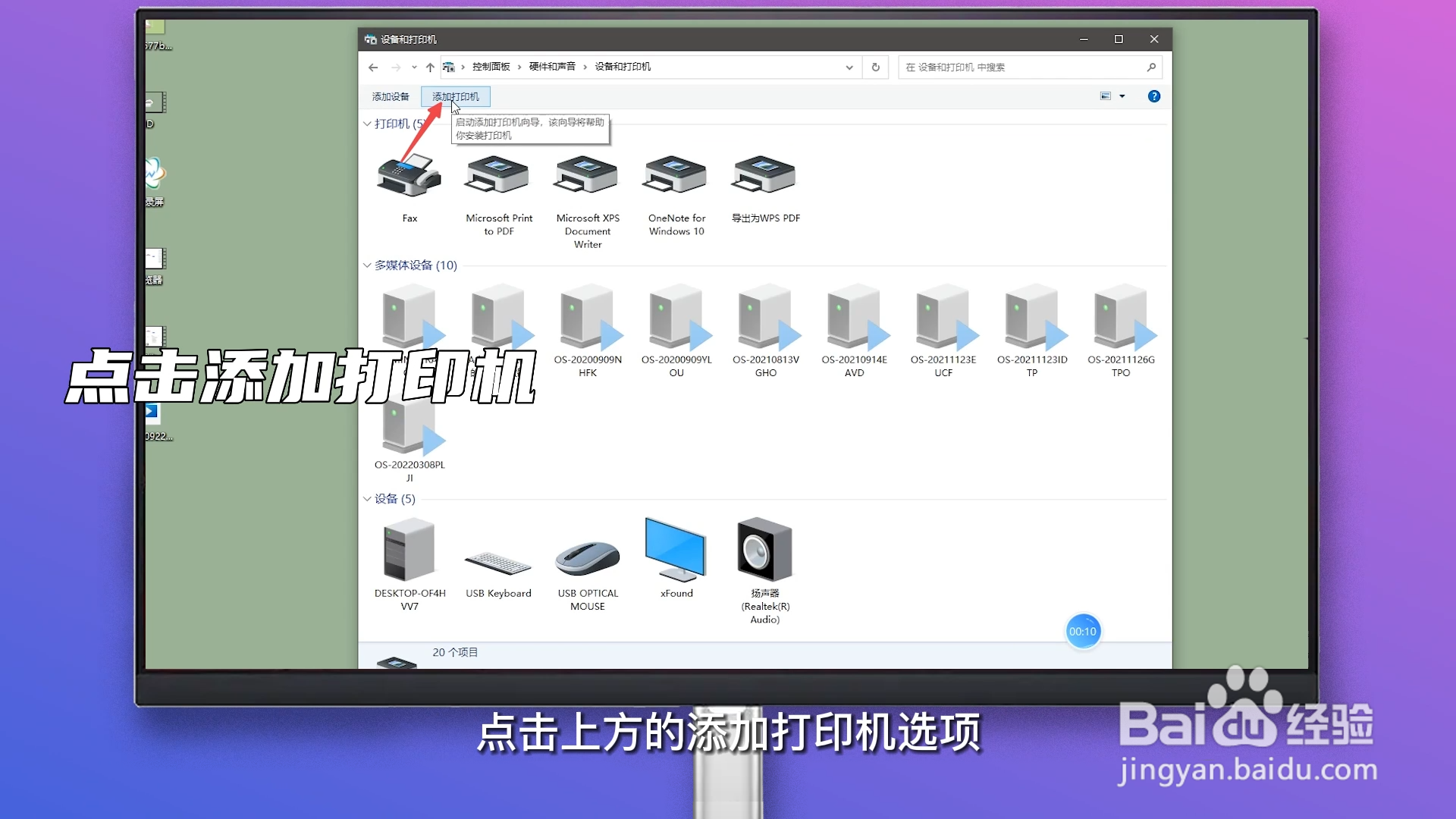 电脑怎么连接打印机