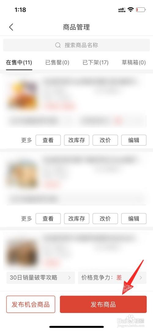 拼多多店铺商品在哪里进行上架