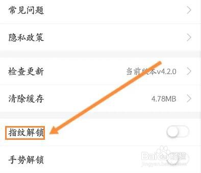 天府通办怎么开启指纹解锁功能