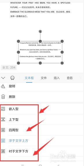手机WPS文档中如何更改文本框环绕方式