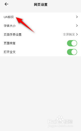 鲨鱼浏览器怎么修改UA标识