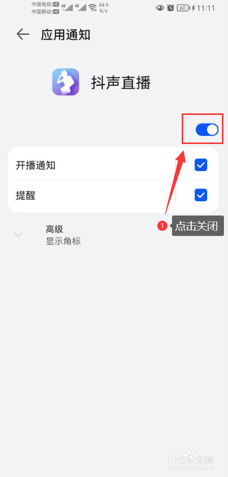抖声直播怎么关闭开播提醒推送通知功能