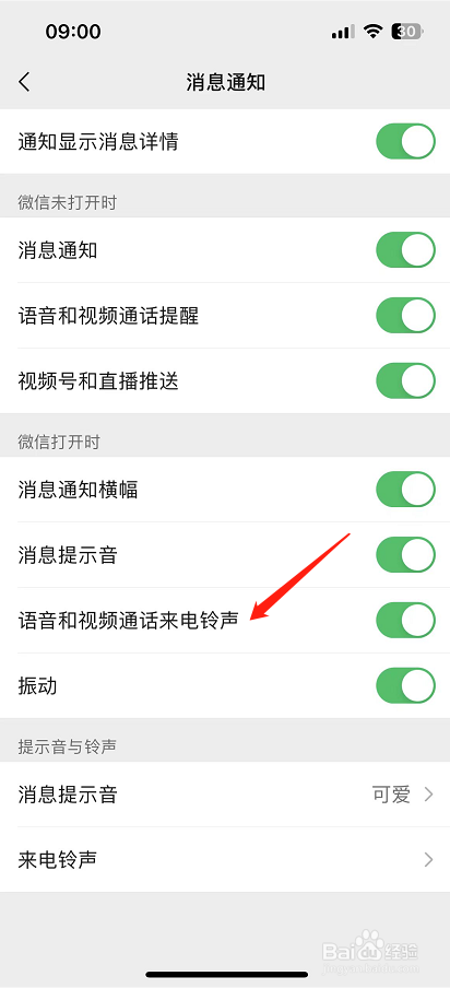 微信怎么开启语音和视频通话来电铃声