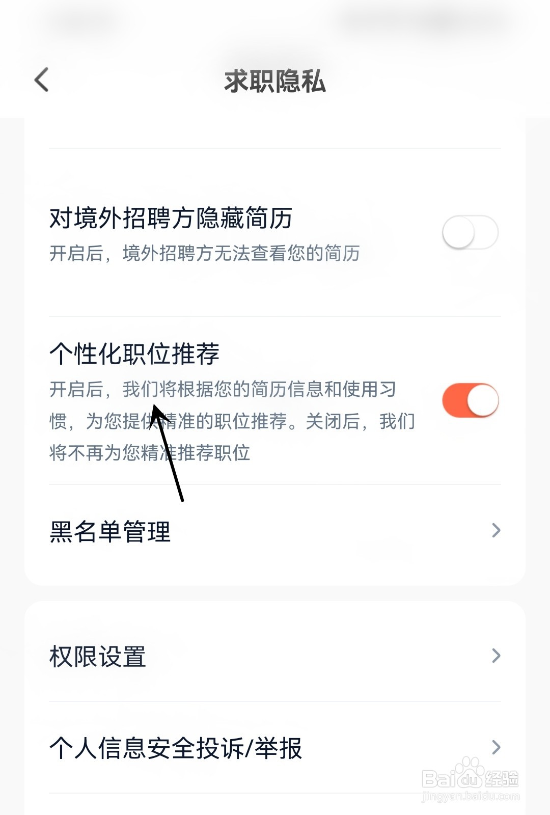 猎聘怎么开启个性化职位推荐