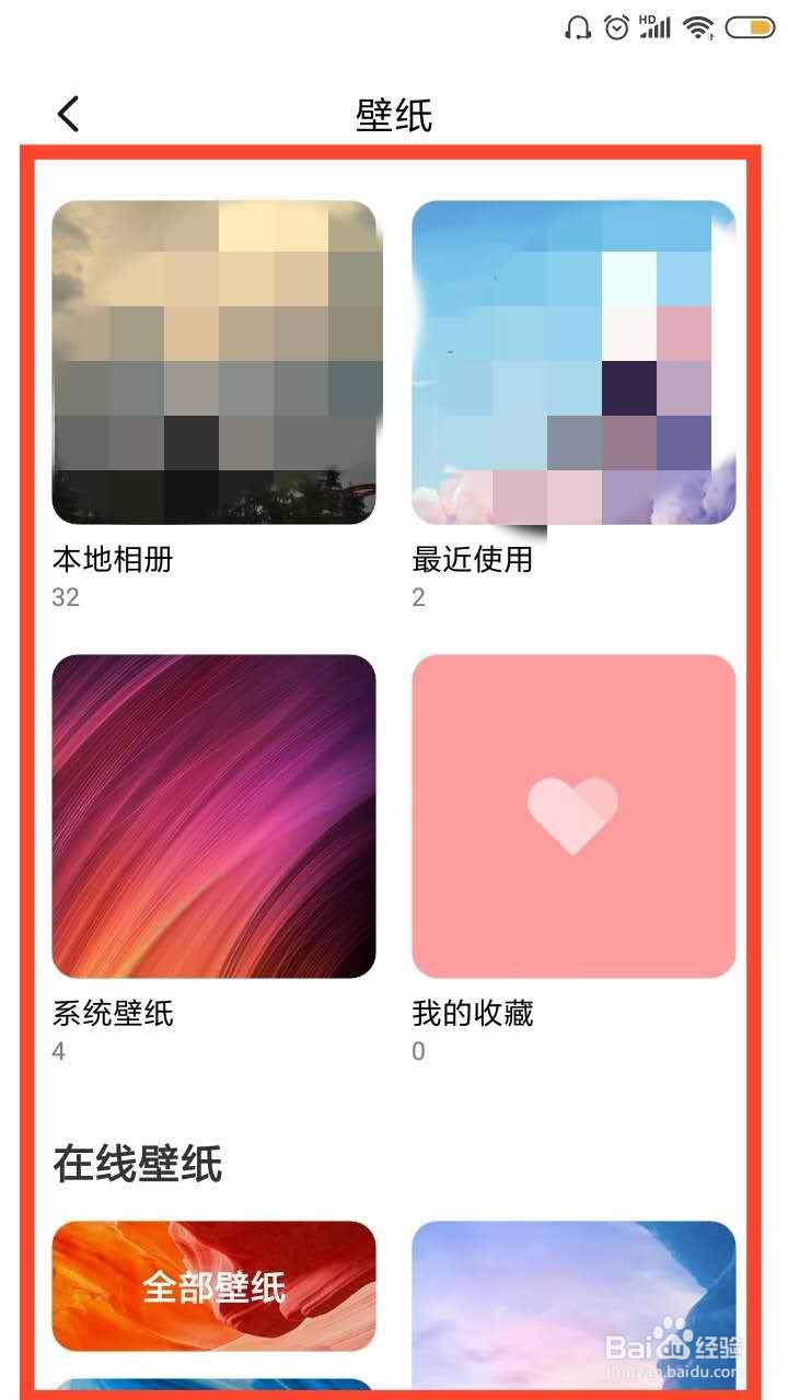红米手机怎么更换桌面壁纸呢？