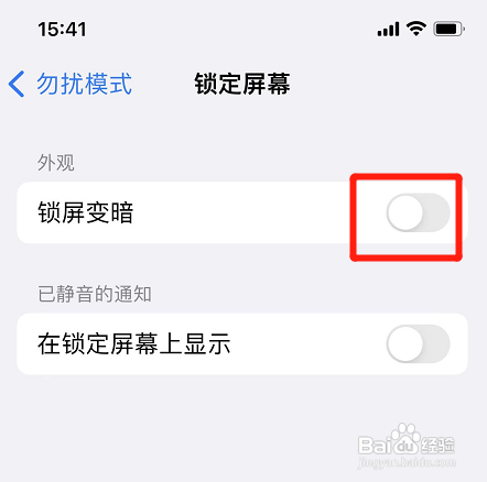 苹果手机勿扰模式锁屏变暗怎么办?