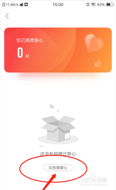 人民日报捐赠爱心教程