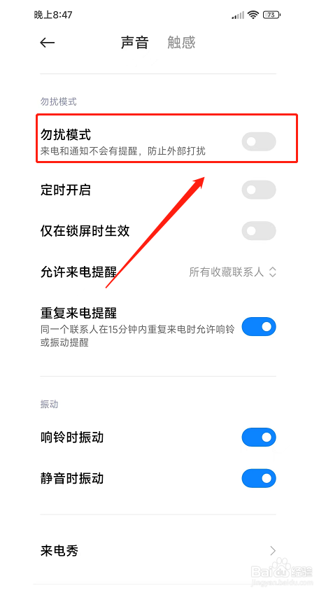 红米K40如何设置勿扰模式