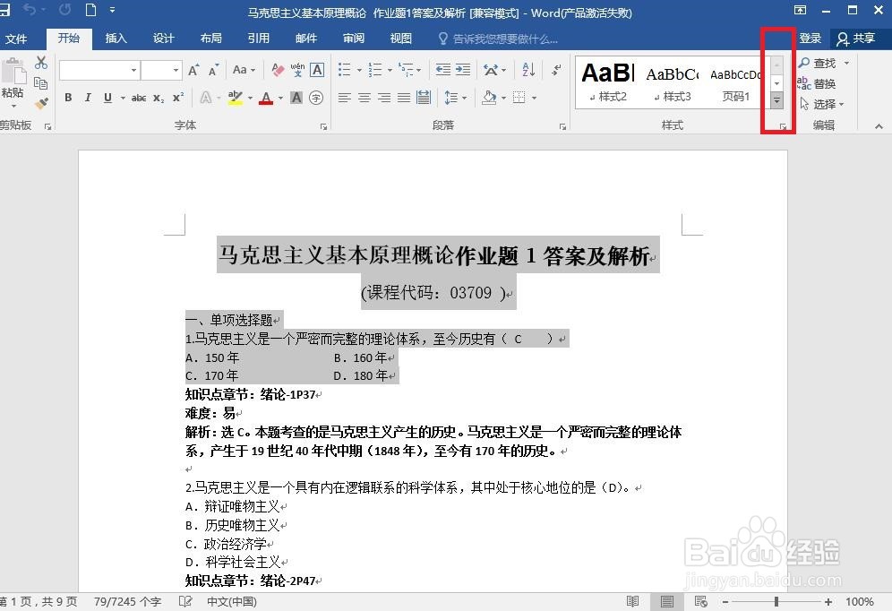 <b>在Word2016中重新创建样式有几种方法啊</b>