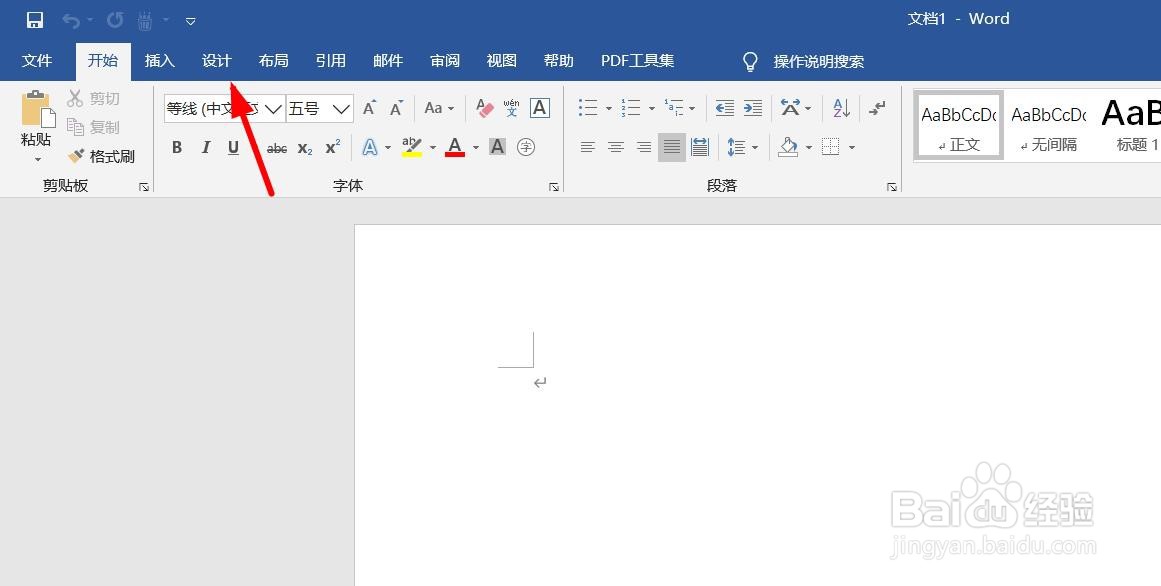 新版word如何设置页面颜色