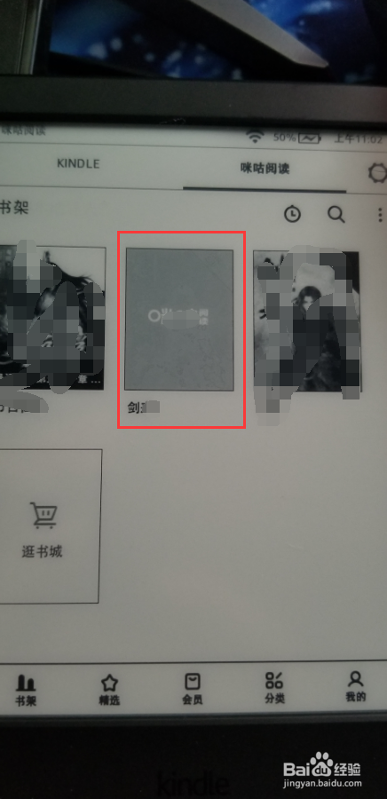 kindle咪咕版怎么导入电子书