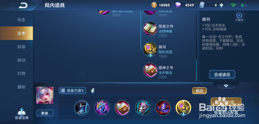 王者荣耀小乔怎么出装,小乔怎么玩
