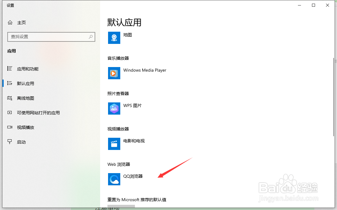 win10如何设置默认应用