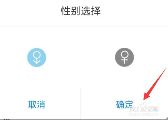 中国体育如何设置自己的性别显示？