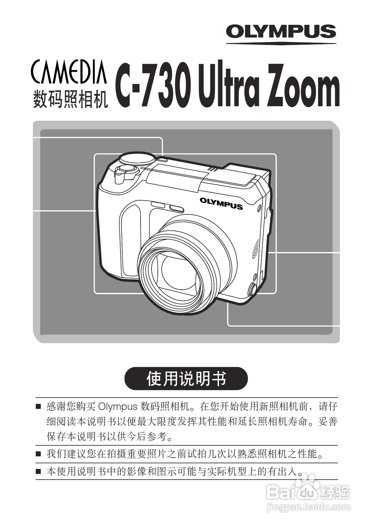 OLYMPUS数码照相机C-730使用说明书:[1]