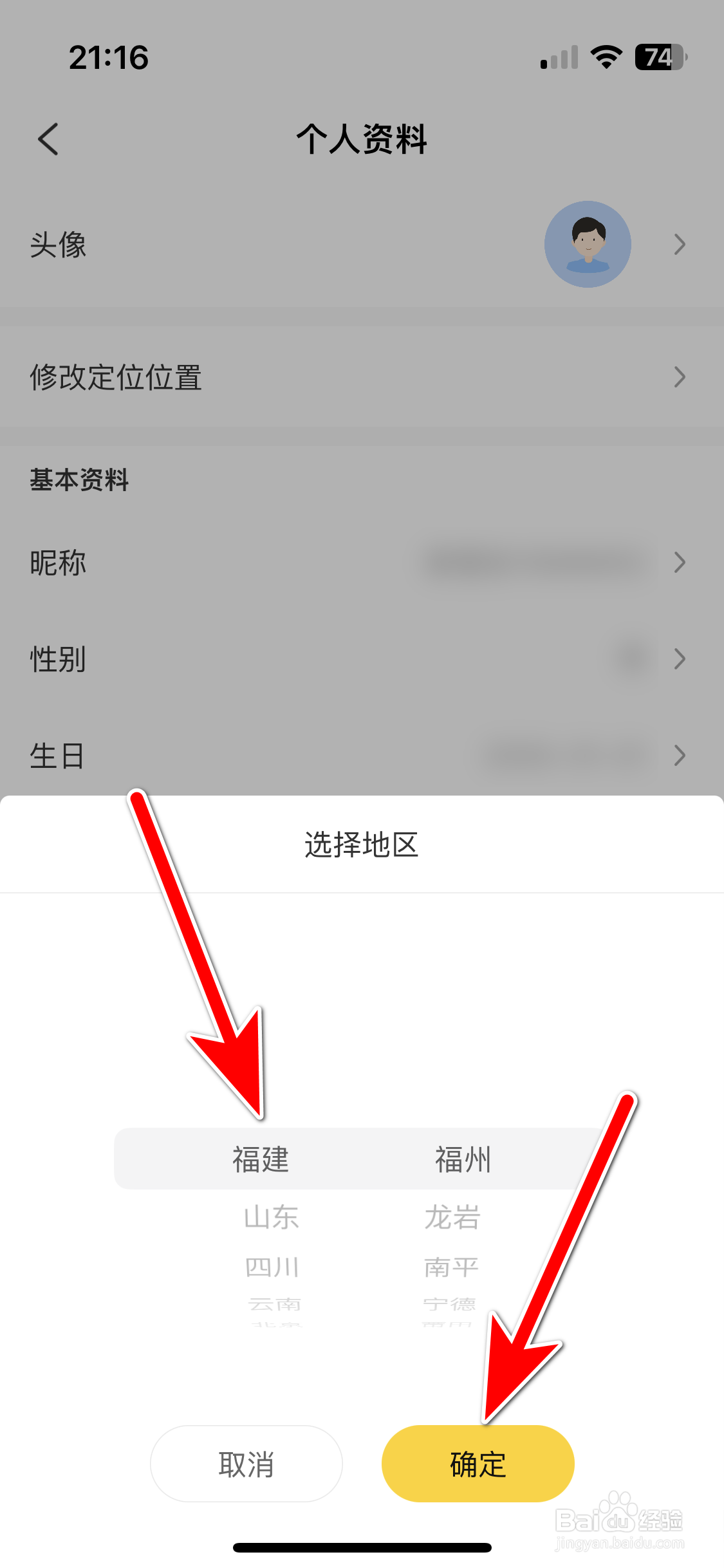 来乐如何设置个人所在地区