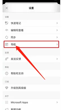 OneNote手机版怎样创建新页面时保存在页面顶部