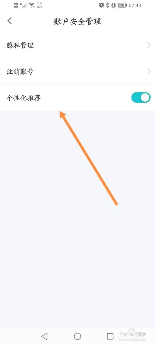 极融APP关闭个性化推荐功能怎样操作？