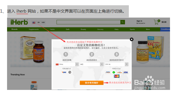 iherb海淘攻略中文最新版