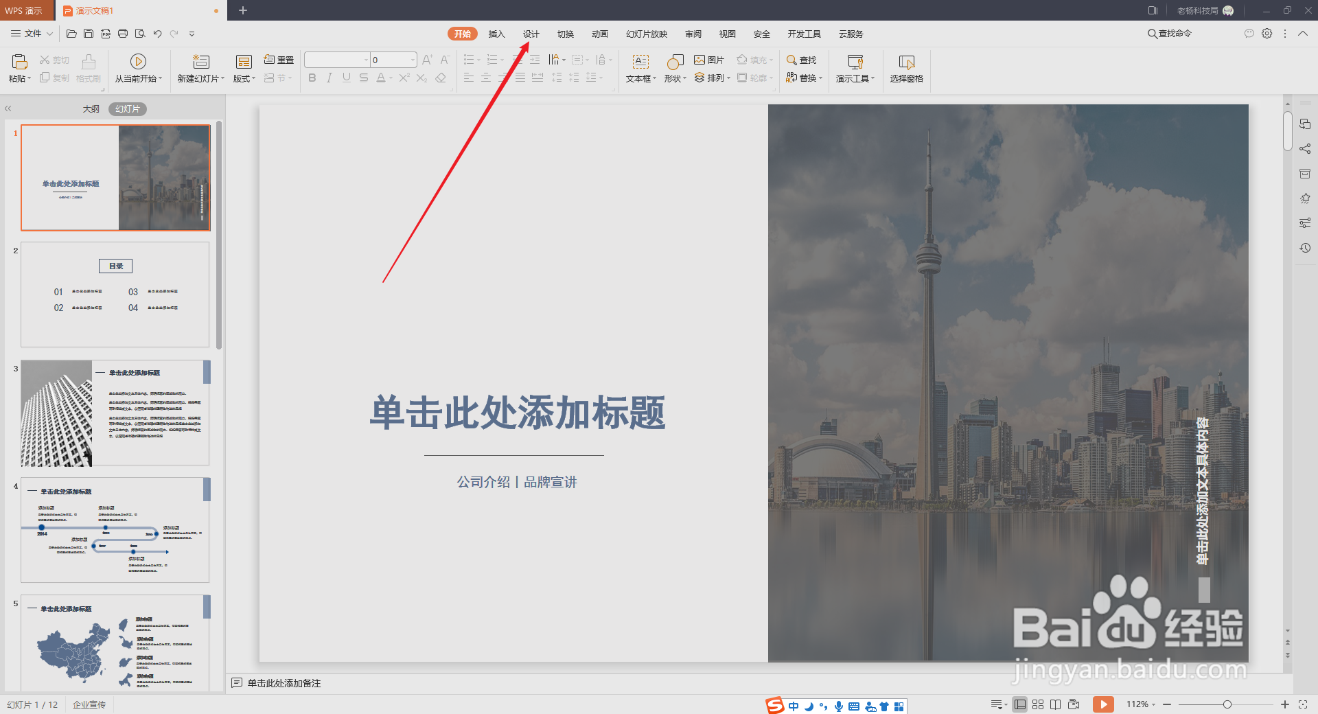 WPS演示PPT如何在每页统一添加logo标识?