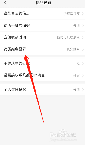 赶集招聘app如何隐藏简历姓名