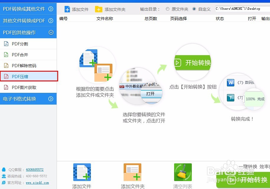 如何将pdf压缩到最小