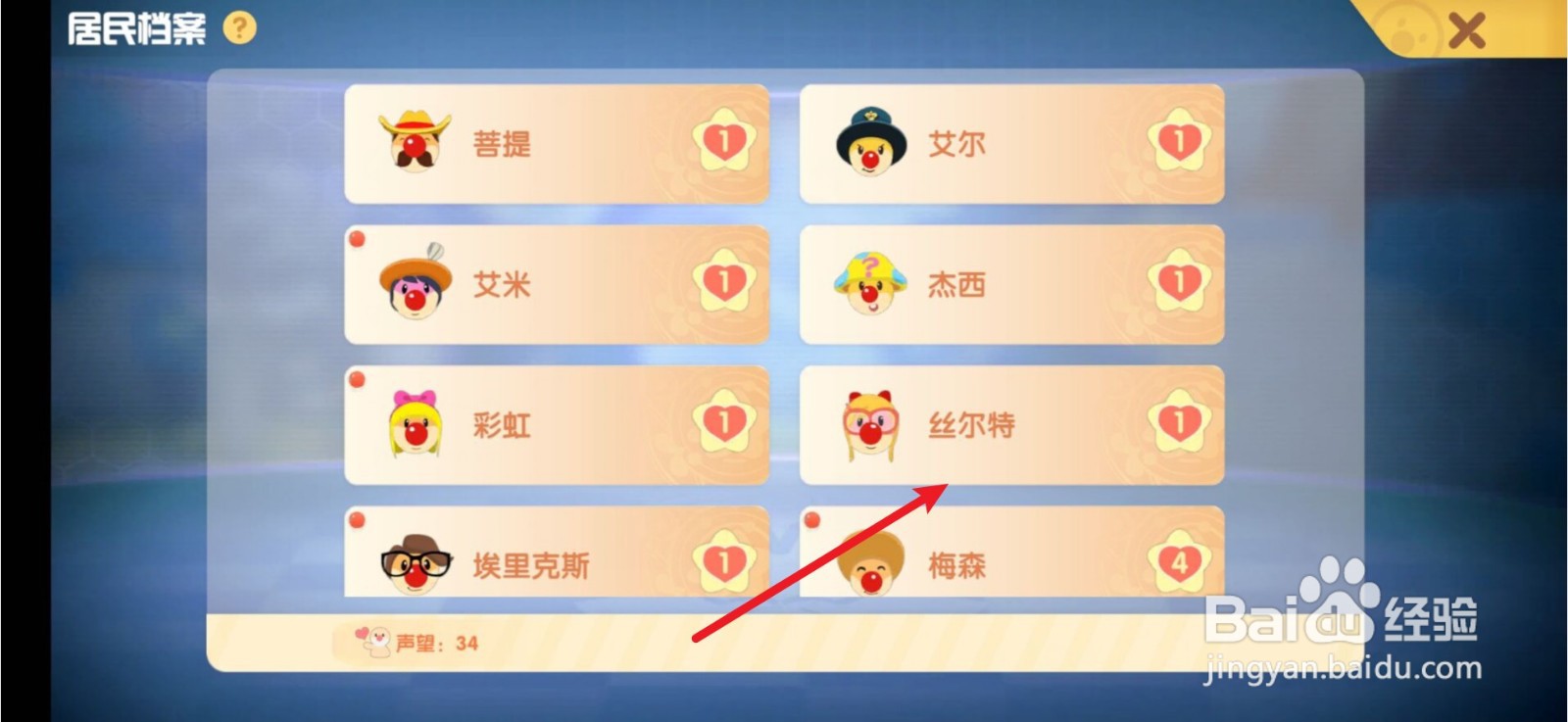 摩尔庄园斯尔特喜好什么