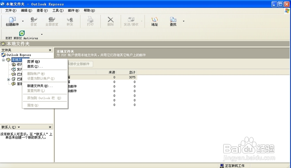 Outlook Express 6 文件超过2G的解决办法
