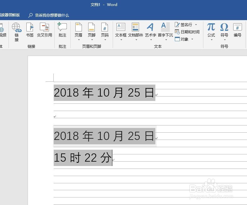 Word文档中怎样插入可以自动更新的日期和时间