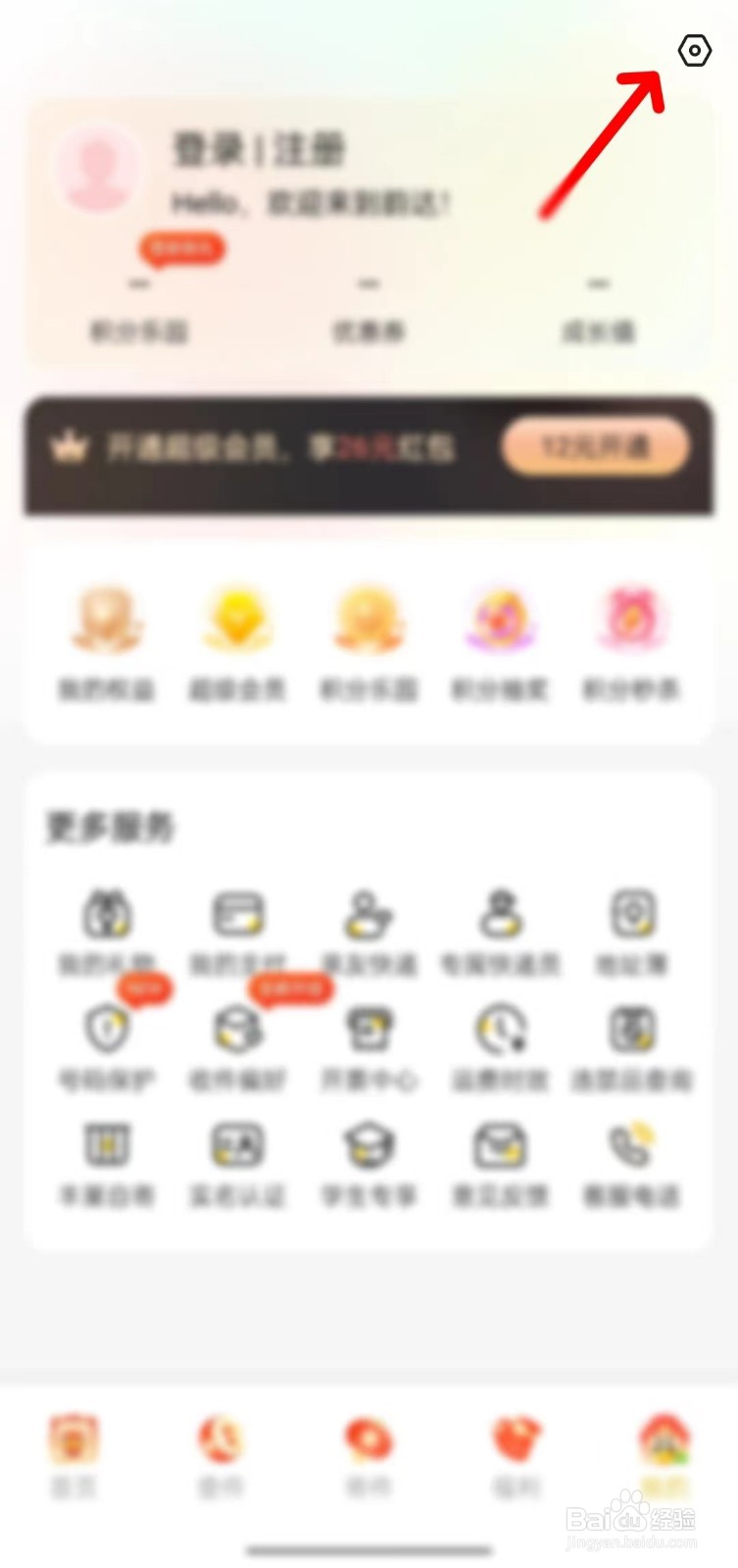 韵达快递怎么设置生日