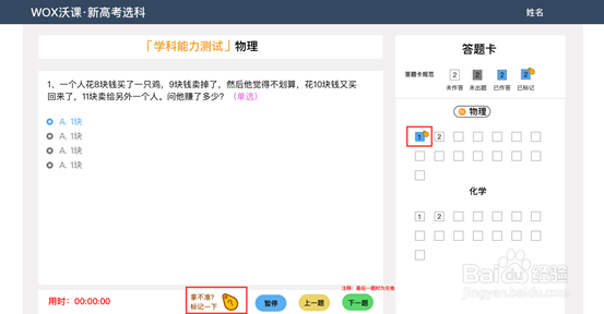 新高考选科测评产品使用指南