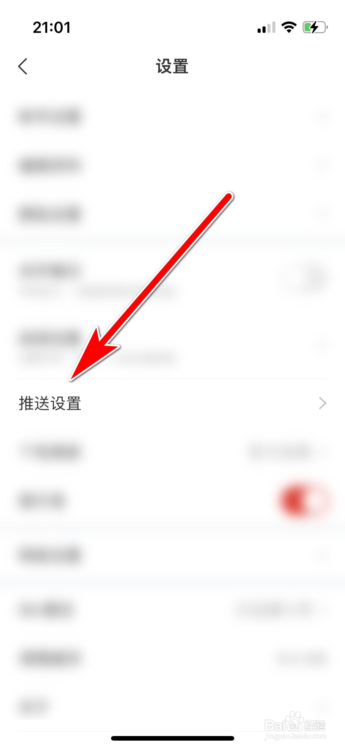 网易新闻如何关闭夜间通知消息推送