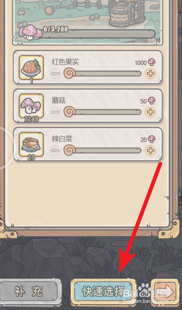 《最强蜗牛》出发前如何准备口粮补给？