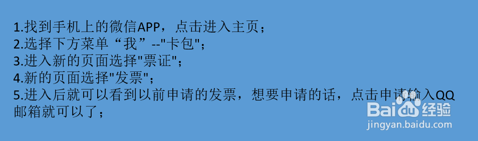 微信如何找到申请的发票