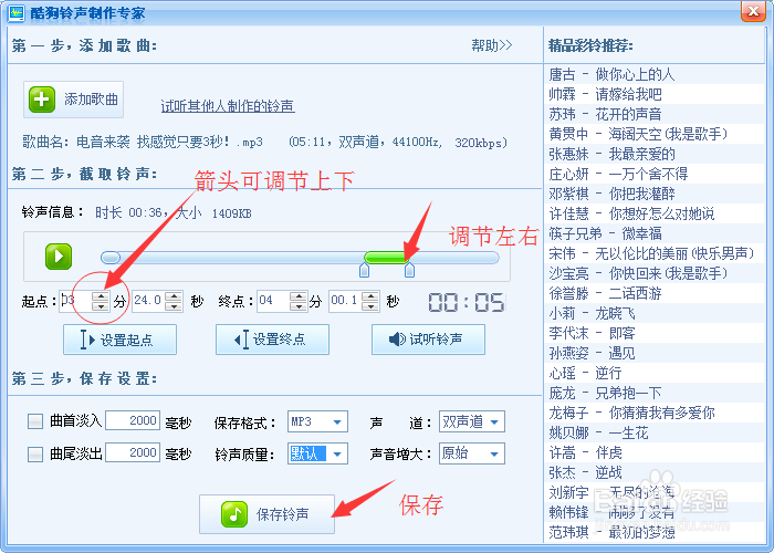 如何制作手机的铃声
