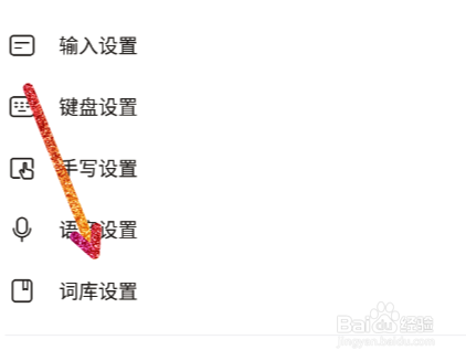 搜狗输入法怎么添加细胞词库（安卓篇）