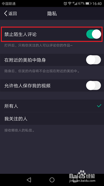 美拍怎么禁止别人保存我的视频