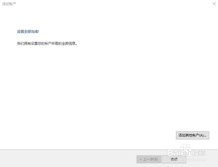 如何在Outlook2016中配置QQ邮箱