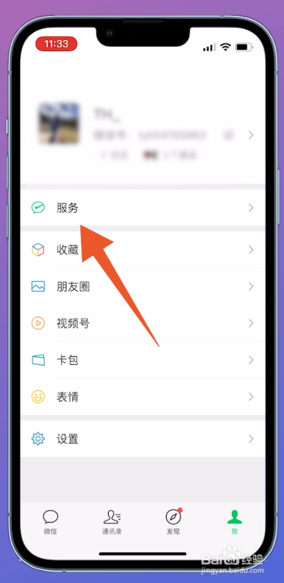 在手机上如何激活社保卡