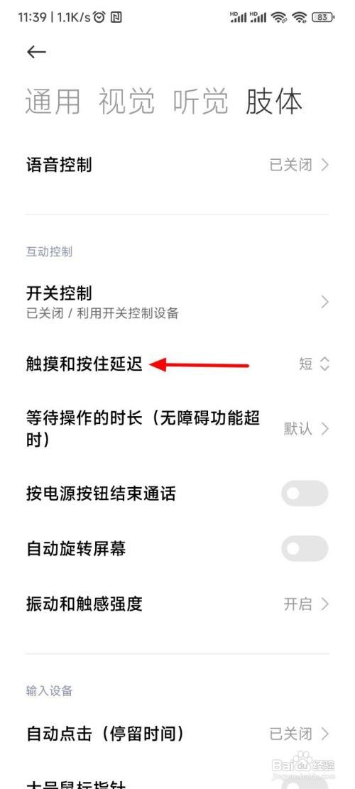 如何使用小米手机设置触屏灵敏度？