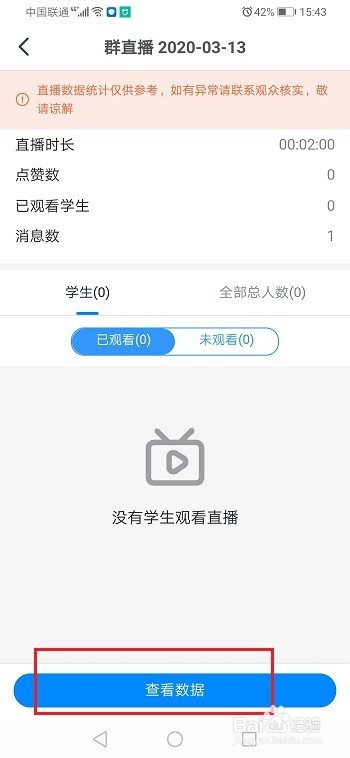 钉钉怎么查看学生是否观看直播视频