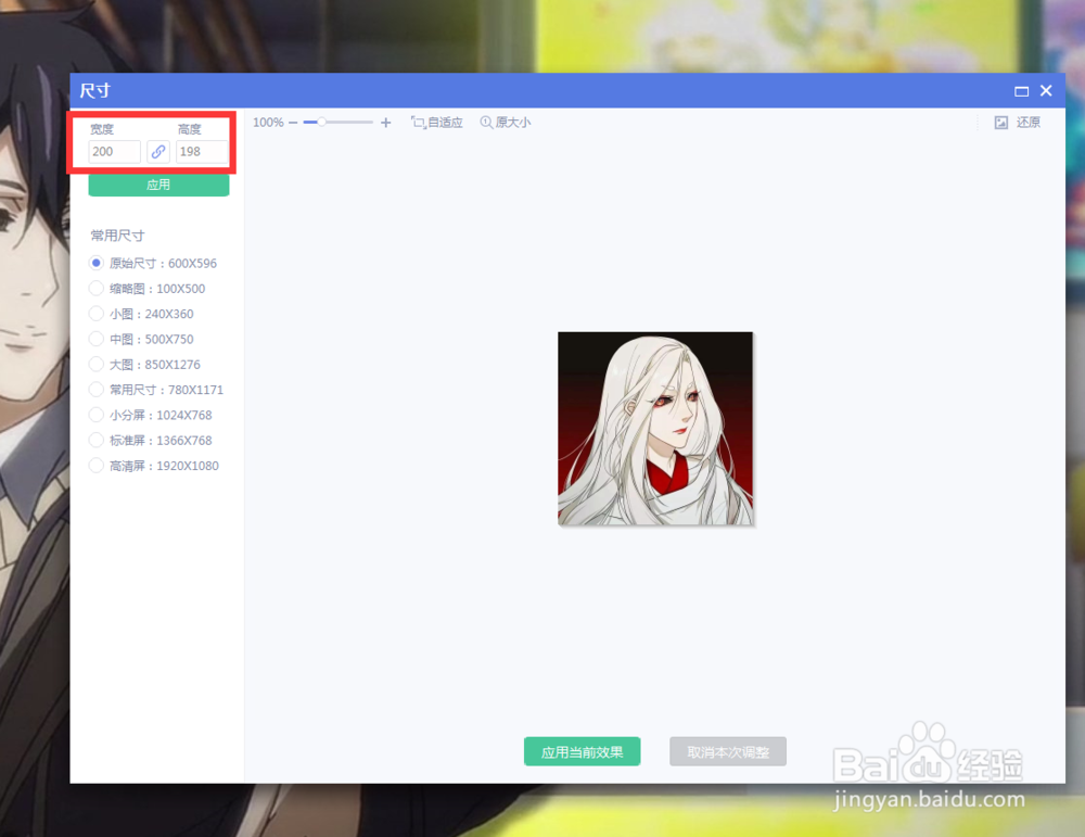 美图秀秀怎么缩小照片尺寸