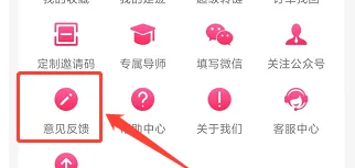 小年鱼APP怎么进行意见反馈