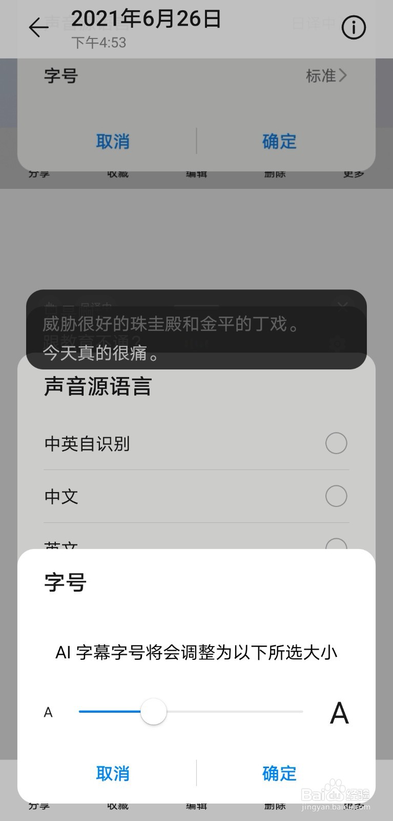 华为nova5pro如何使用AI字幕功能