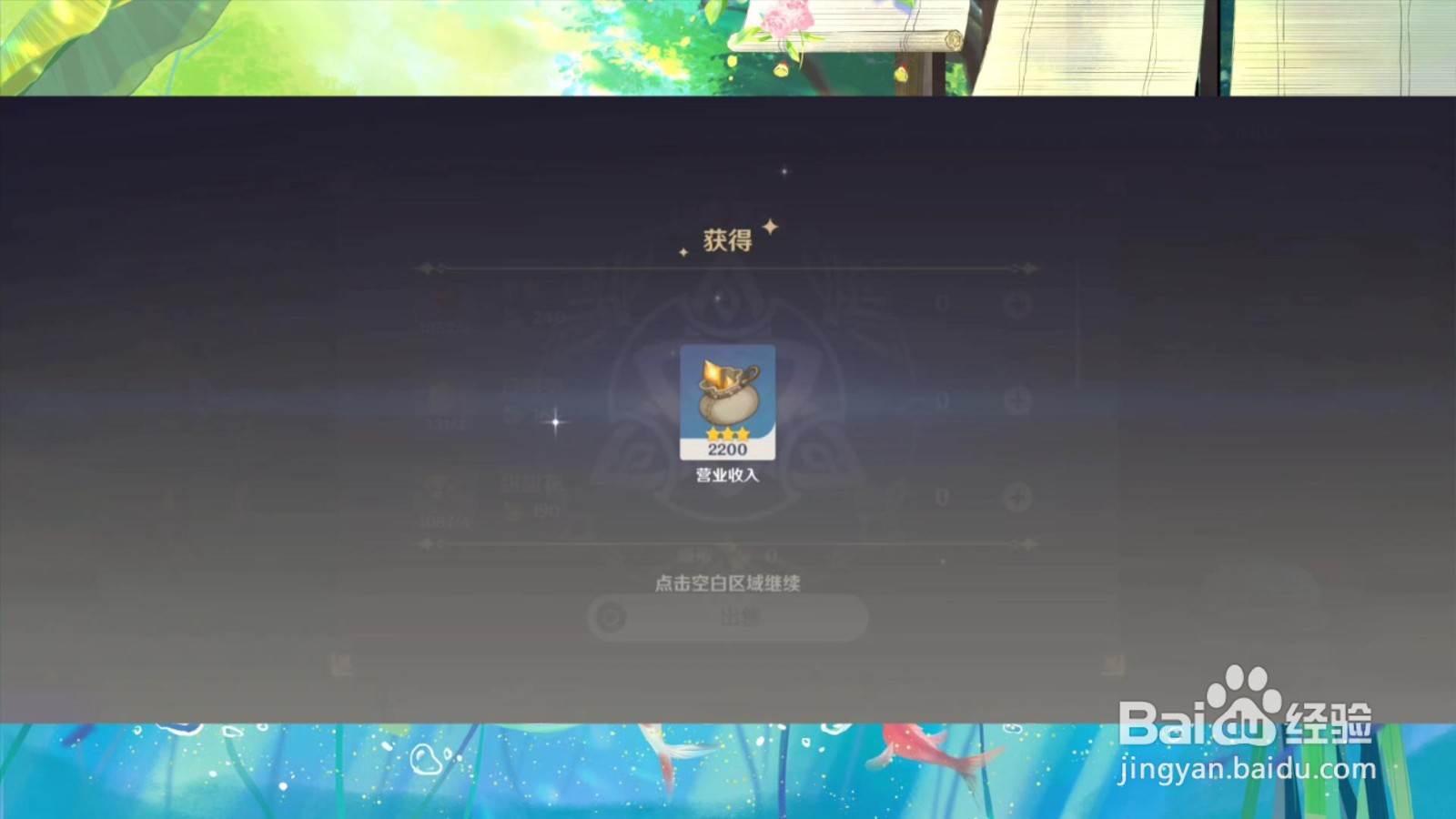 原神营业收入怎么获得